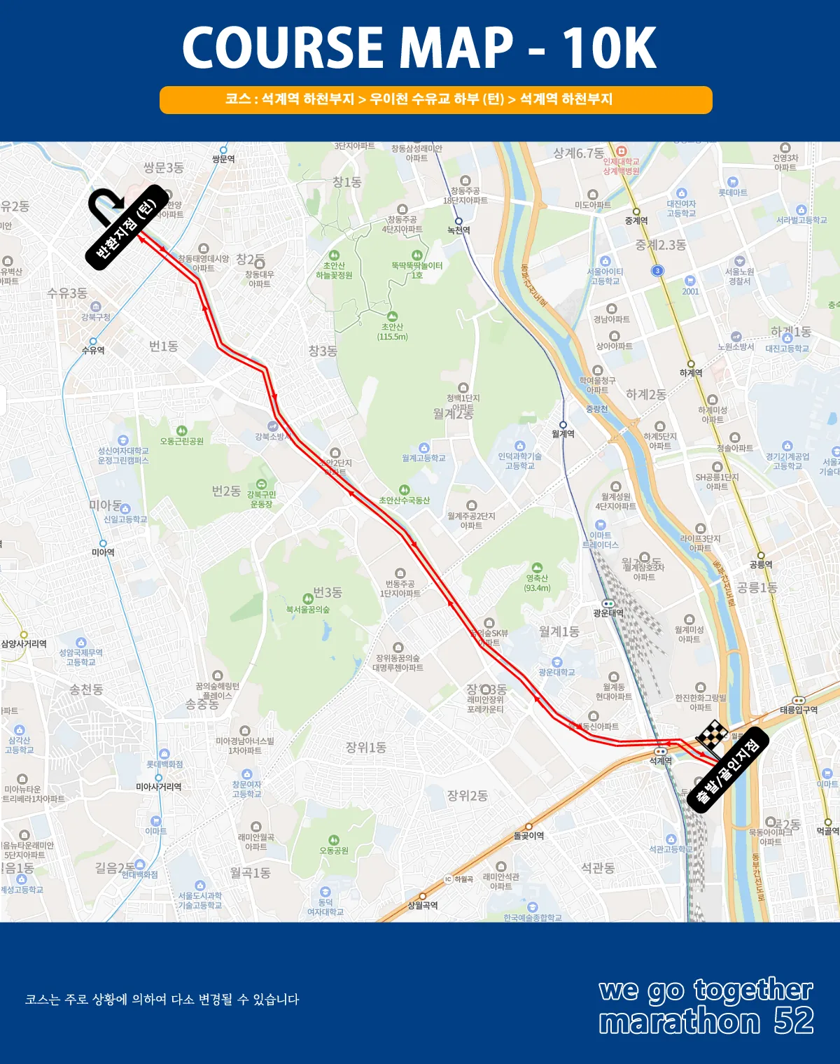 2024 마라톤 52 챌린지레이스 10km 코스