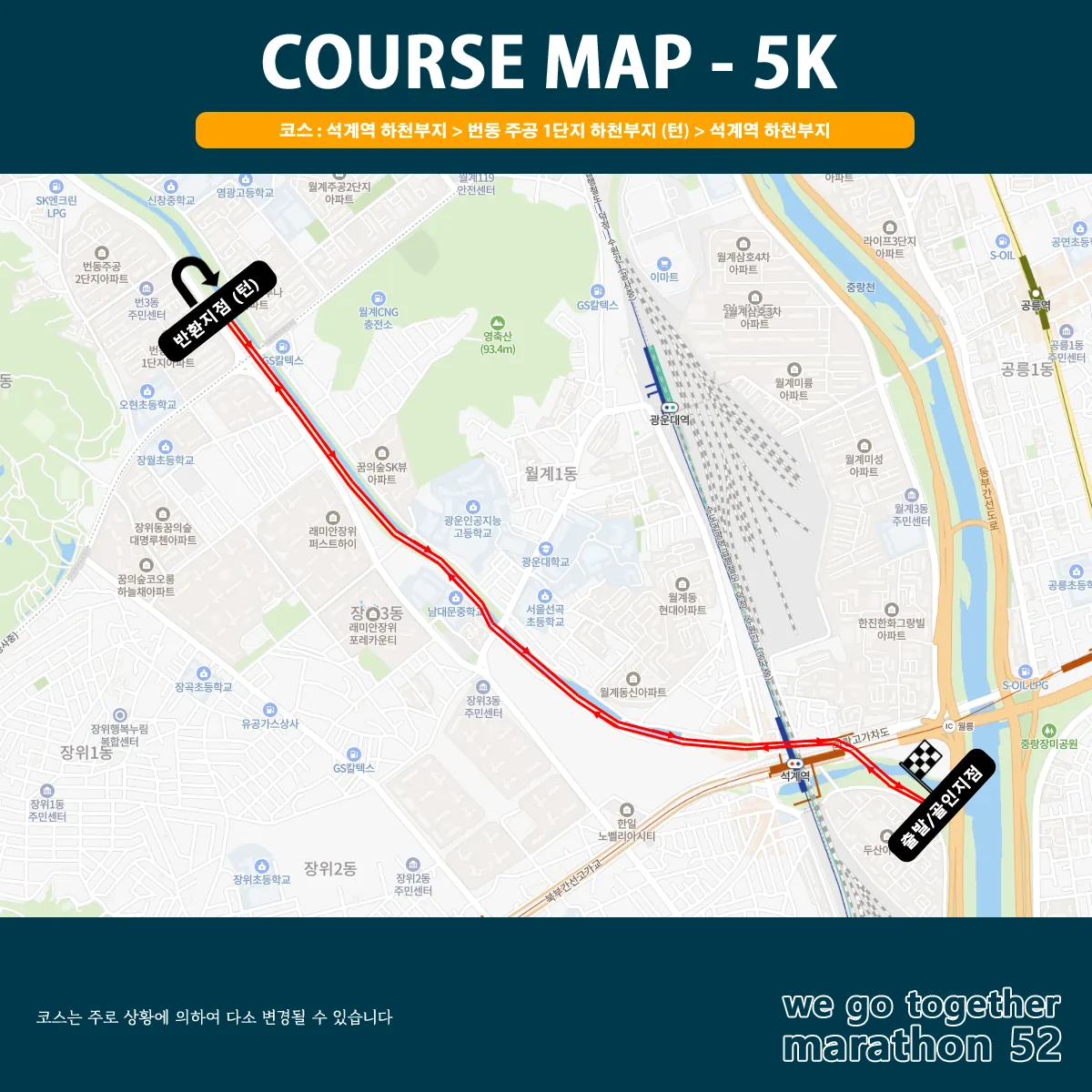 마라톤 52 챌린지레이스 5km 코스